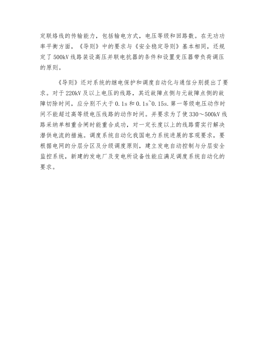 电力系统技术导则读后感_第2页