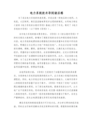 电力系统技术导则读后感