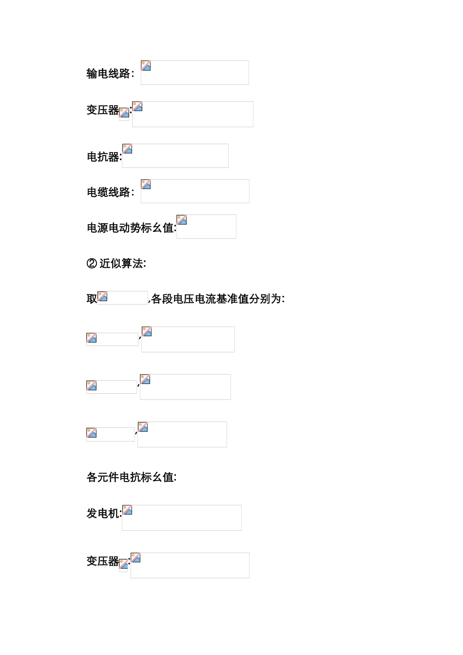 电力系统暂态分析习题答案_第2页
