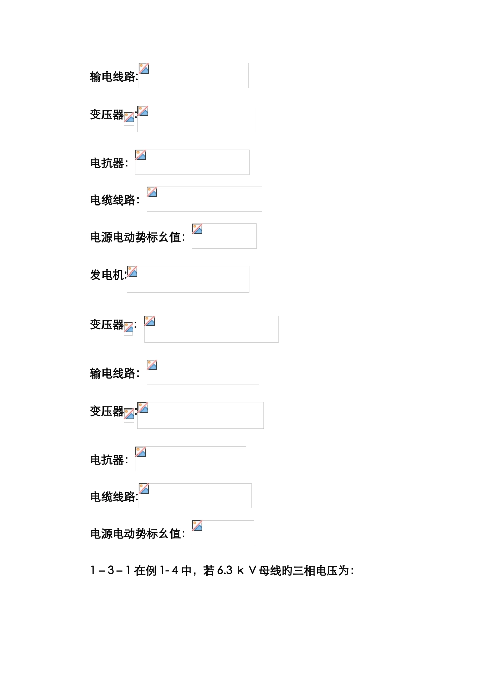 电力系统暂态分析习题答案_第3页