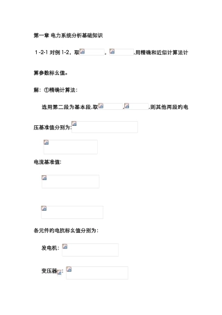电力系统暂态分析习题答案