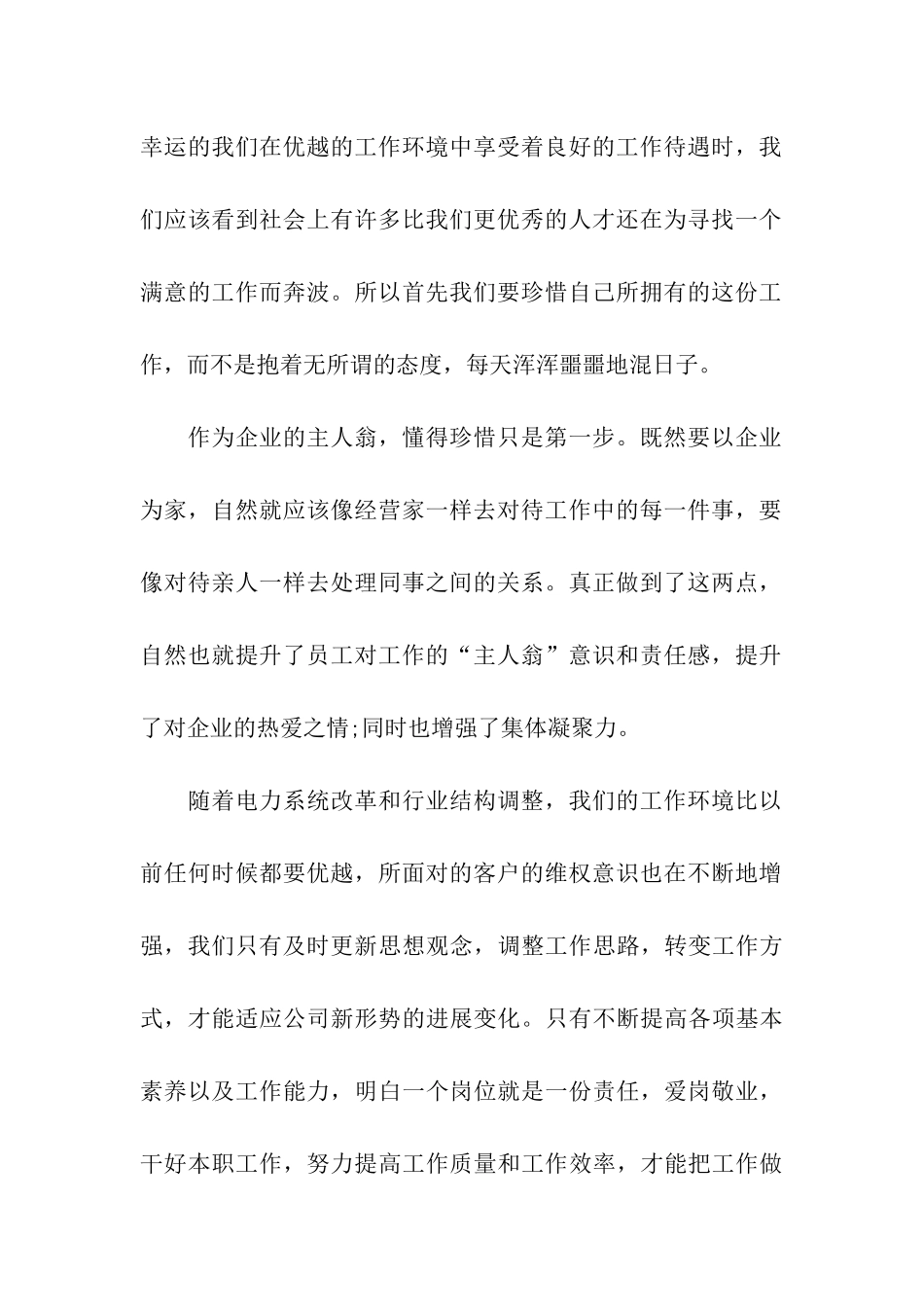 电力系统爱岗敬业演讲稿_第2页