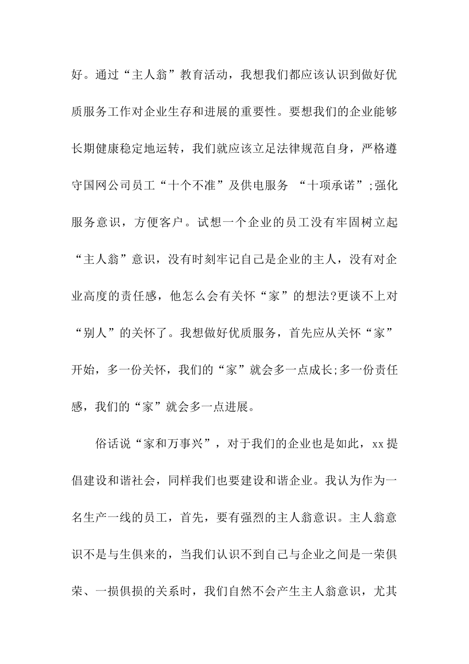 电力系统爱岗敬业演讲稿_第3页