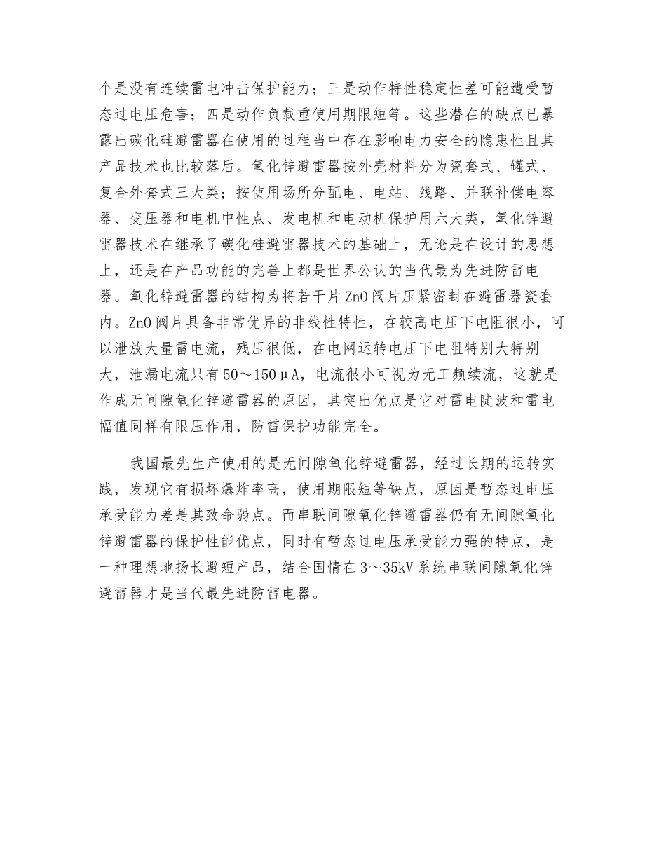 电力系统高压电力装置的防雷技术_第3页