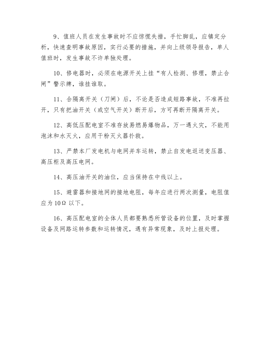 电力系统高压电工安全运行操作方法和技巧_第2页