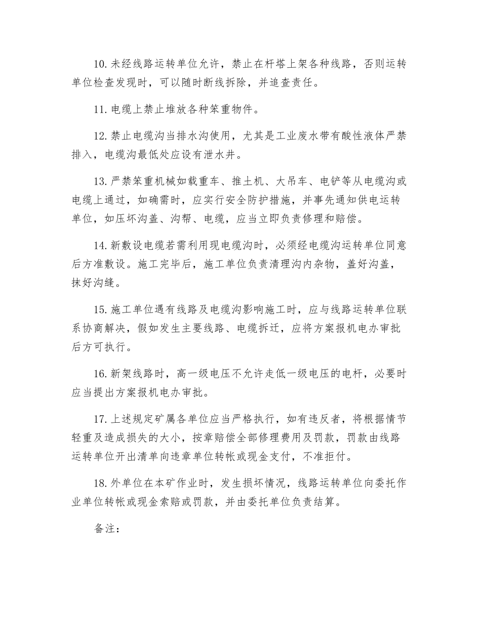 电力线路管理制度_第2页