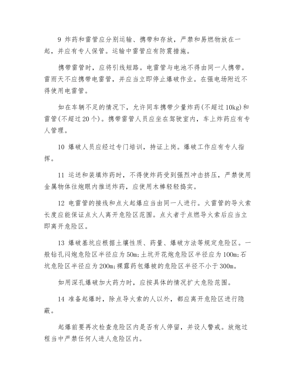 电力线路开洞与爆破作业技术_第2页