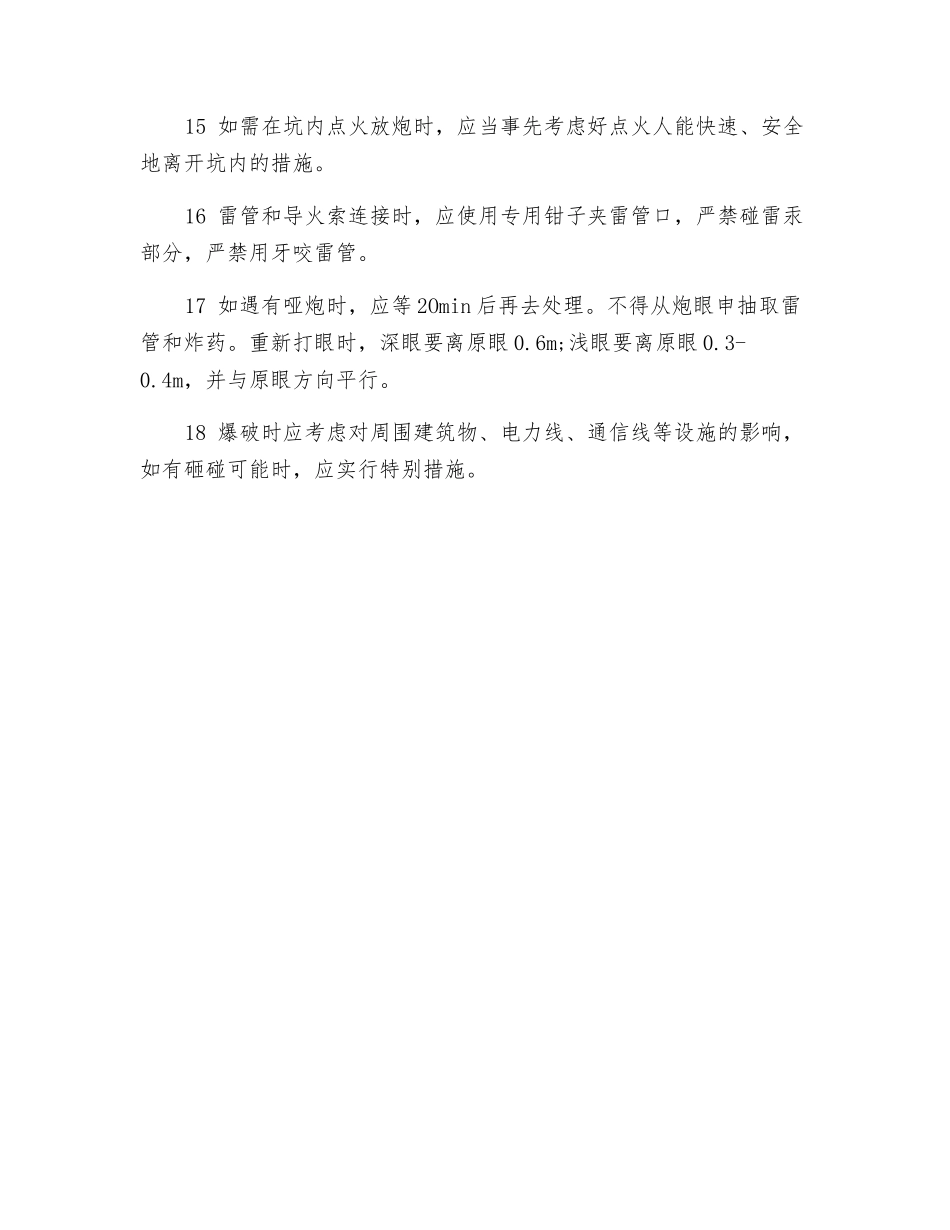 电力线路开洞与爆破作业技术_第3页