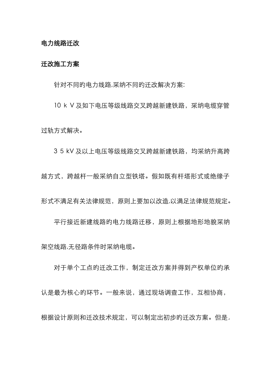 电力线路迁改_第1页
