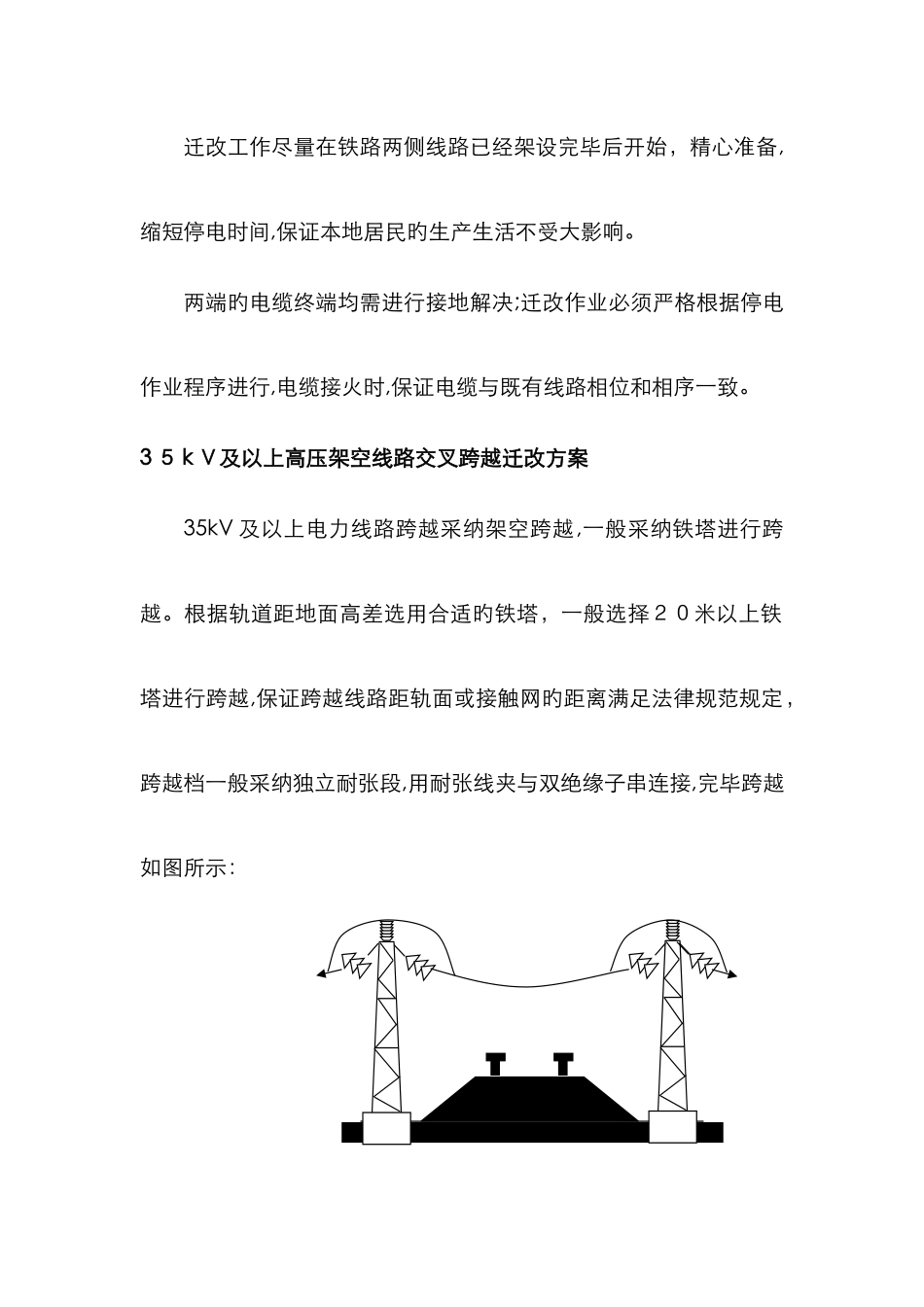 电力线路迁改_第3页