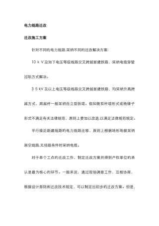 电力线路迁改