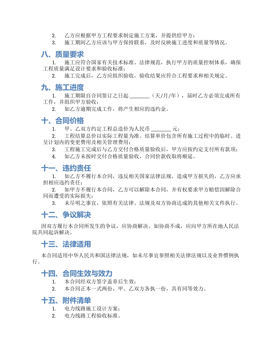 电力线路施工合同协议书_第2页