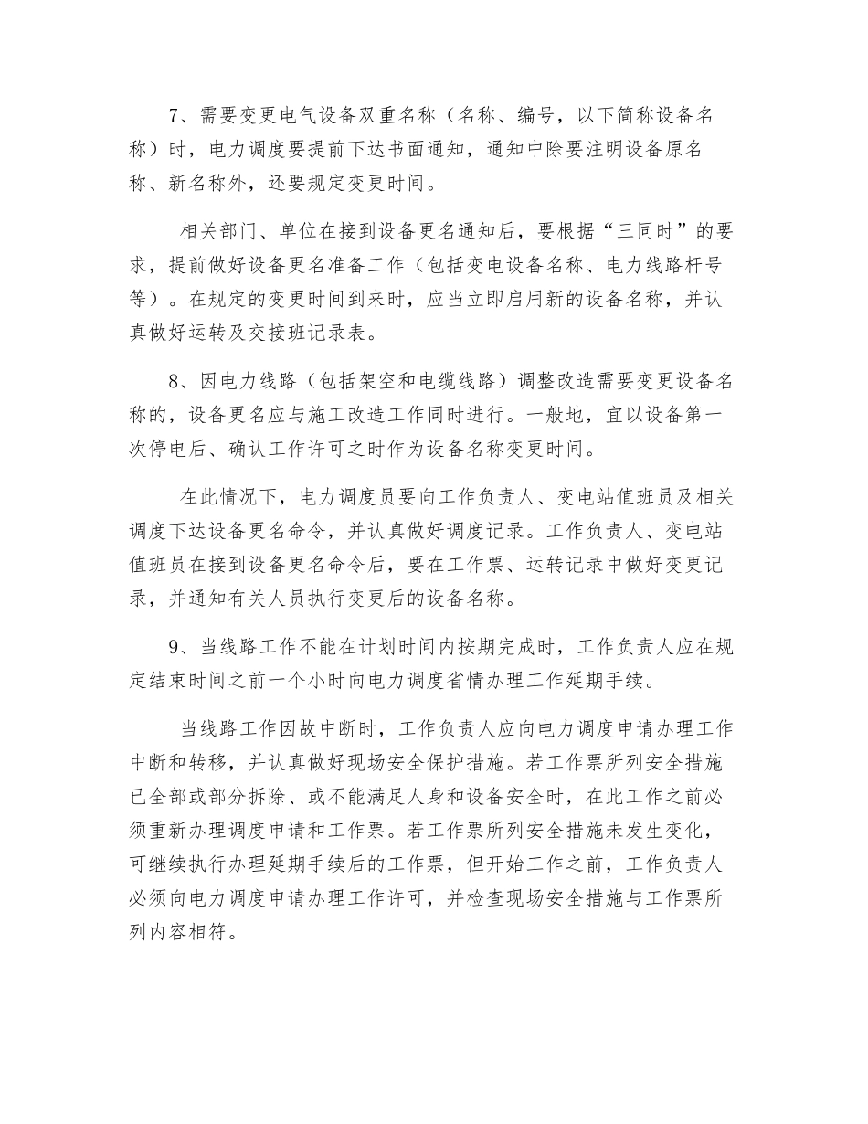 电力线路改造施工安全管理规定_第2页