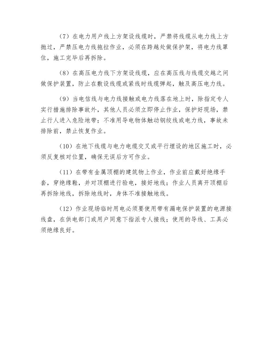 电力线路附近作业安全作业_第2页