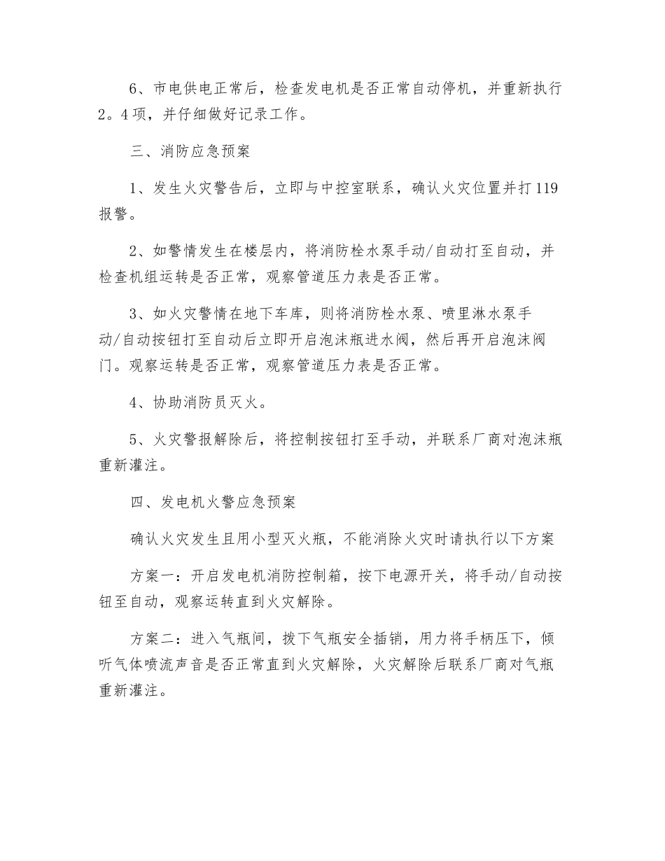 电力维修班应急预案_第2页