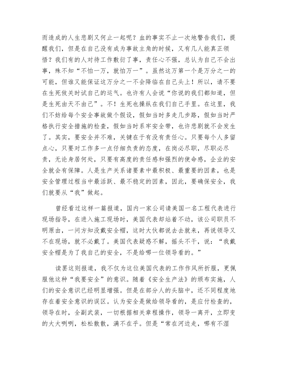 电力职工安全演讲稿警钟声声祈平安_第2页