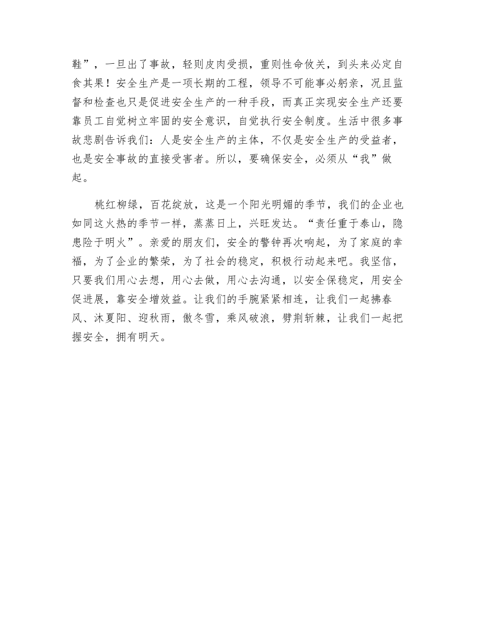 电力职工安全演讲稿警钟声声祈平安_第3页