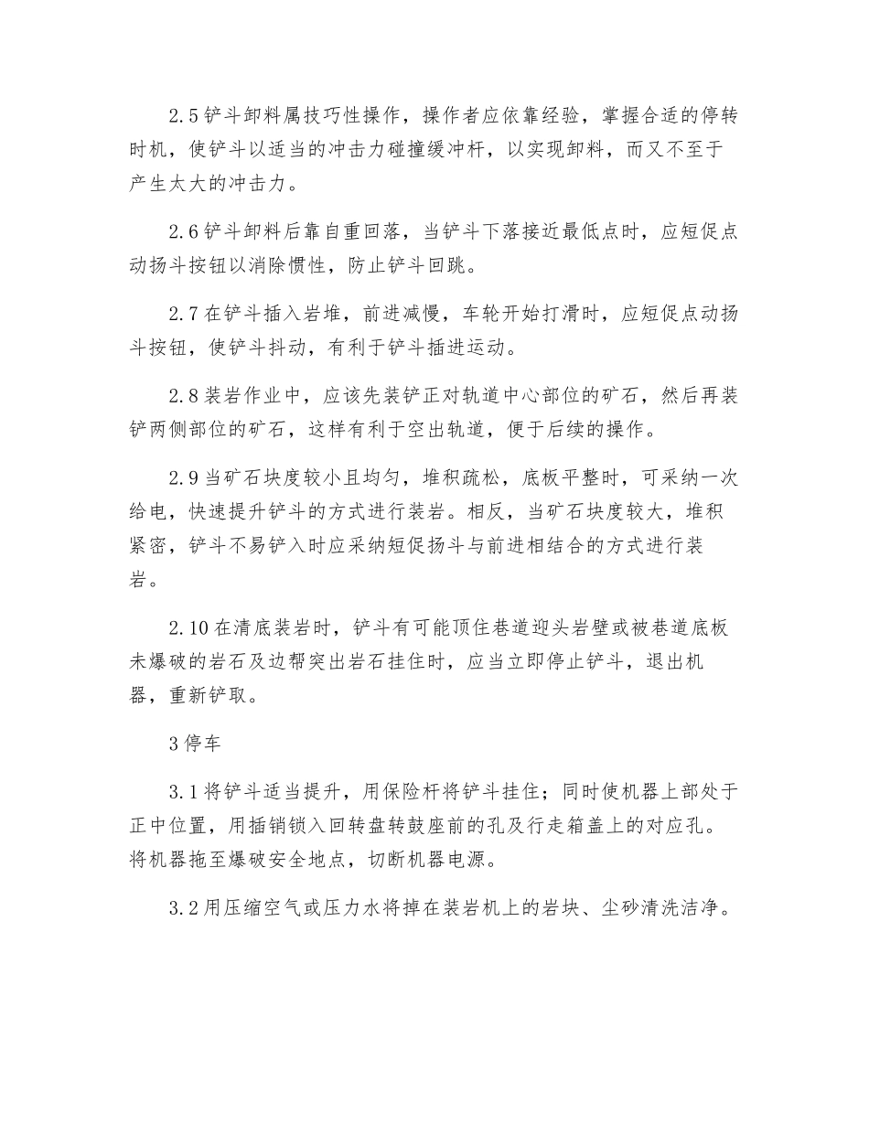 电力装岩机安全技术操作规程_第2页