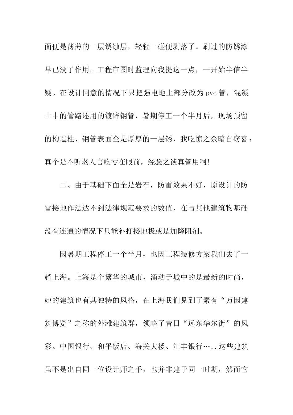 电力职员述职述廉报告_第2页