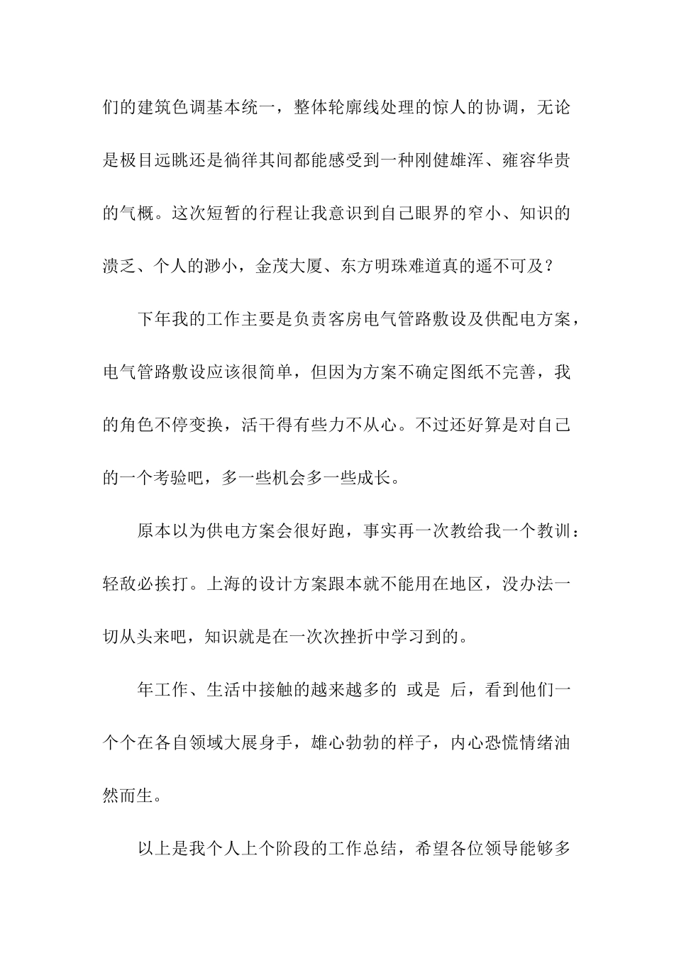 电力职员述职述廉报告_第3页