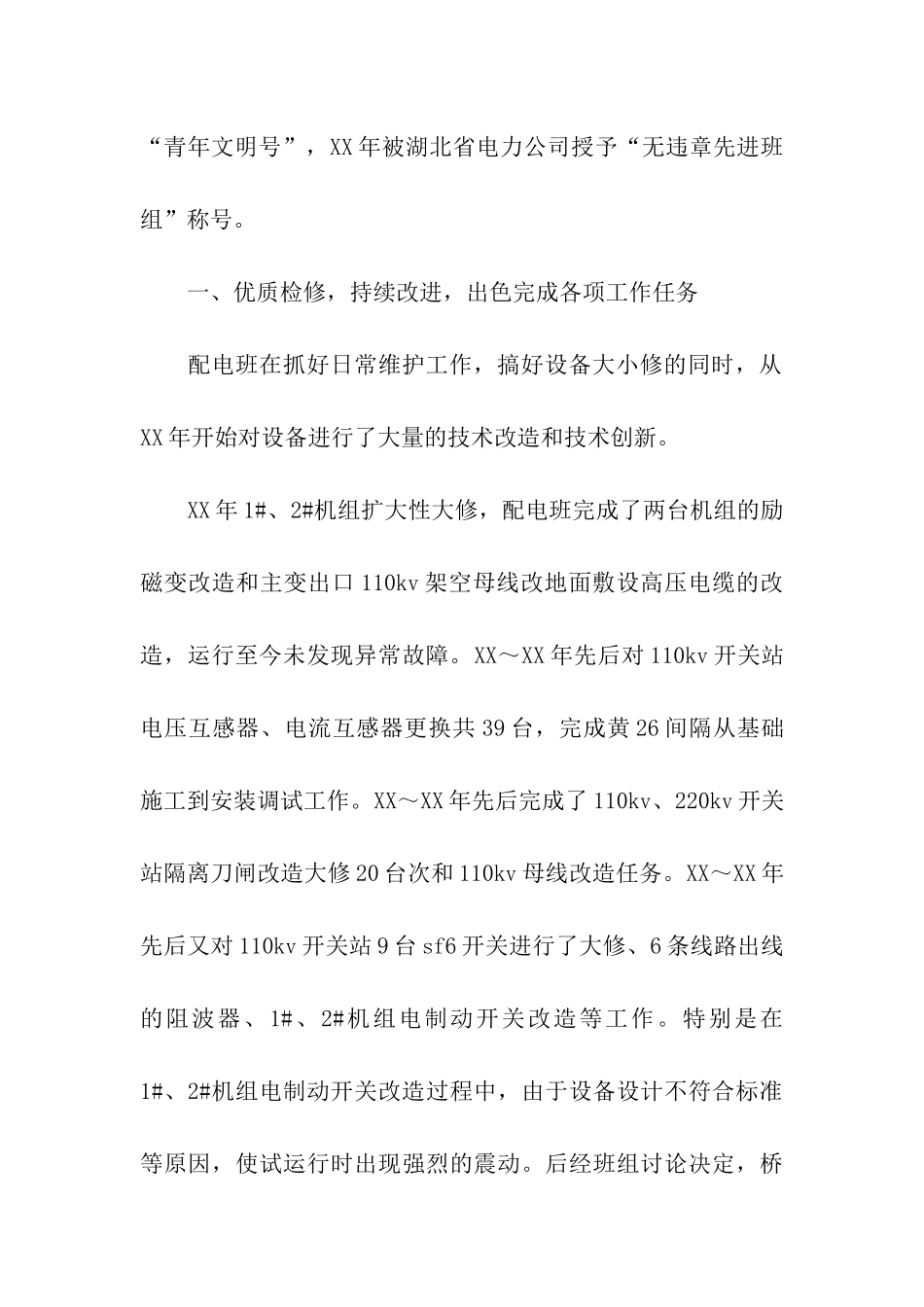 电力行业工人先锋号申报材料_第2页