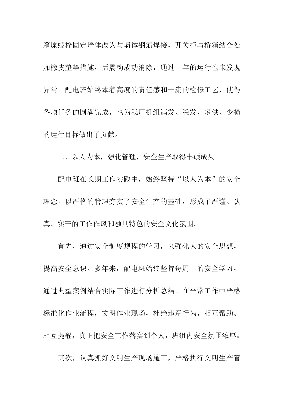 电力行业工人先锋号申报材料_第3页