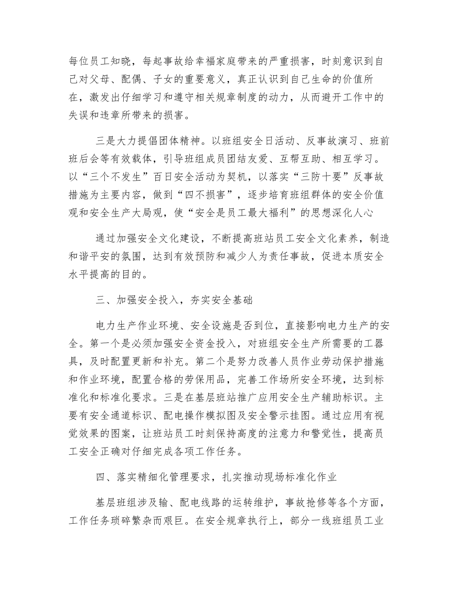电力行业班组安全管理建设到位的重要四项_第2页
