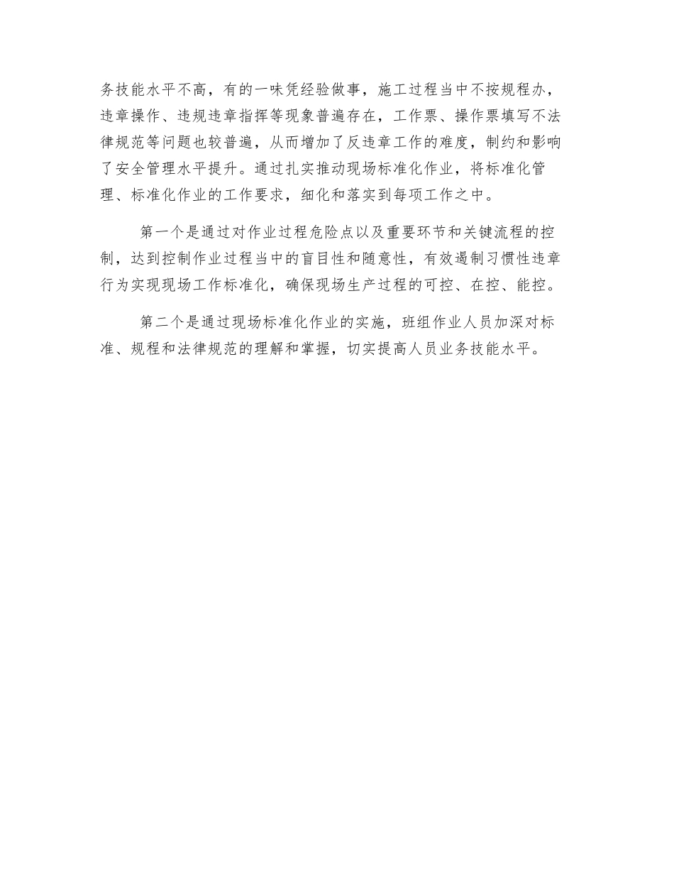 电力行业班组安全管理建设到位的重要四项_第3页