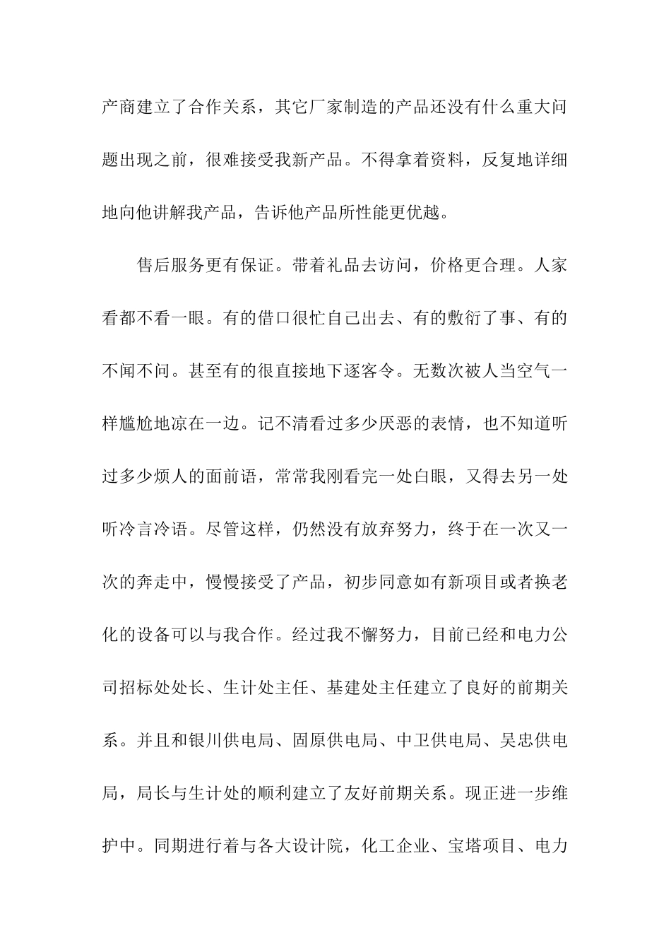 电力设备职工述职述廉小结_第2页