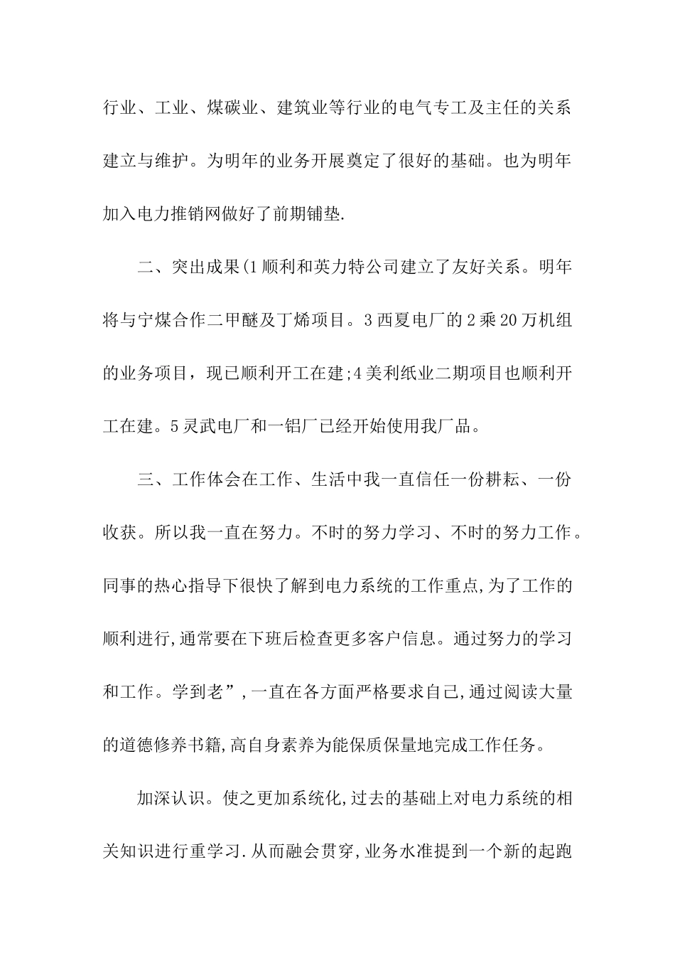 电力设备职工述职述廉小结_第3页