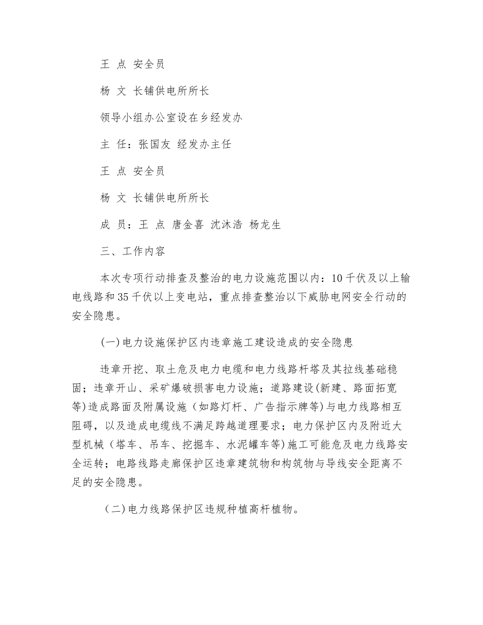 电力设施保护区安全隐患方案_第2页
