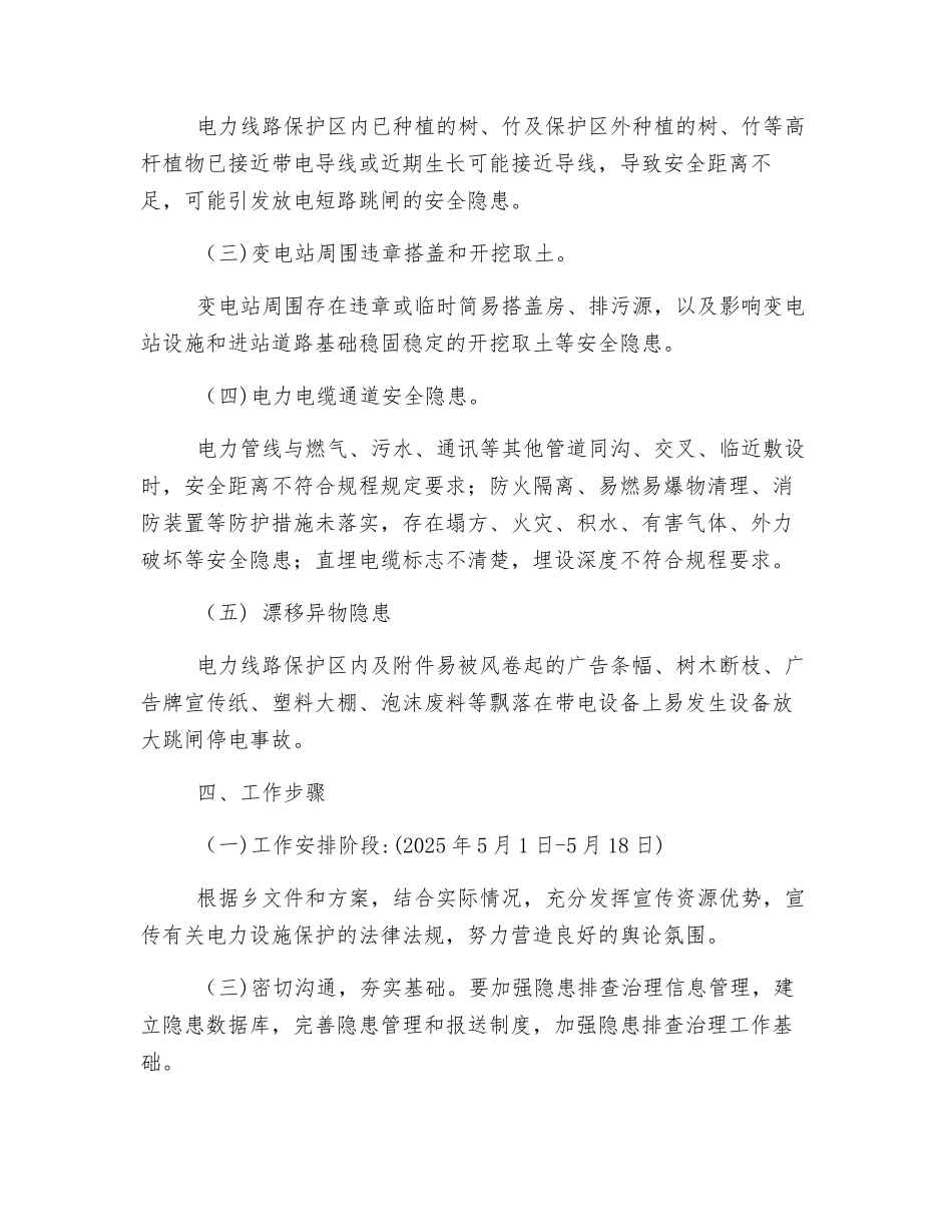 电力设施保护区安全隐患方案_第3页