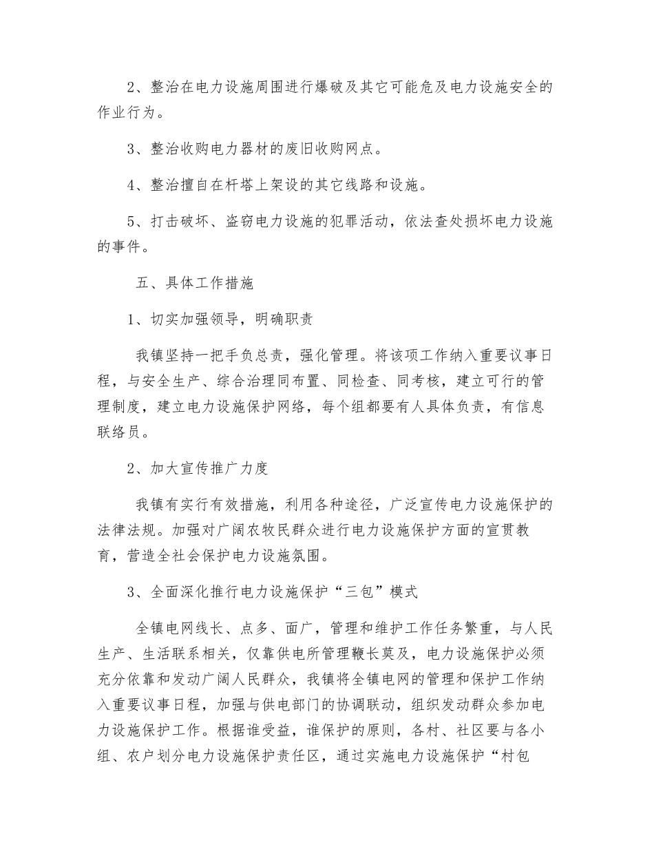 电力设施保护实施方案_第2页