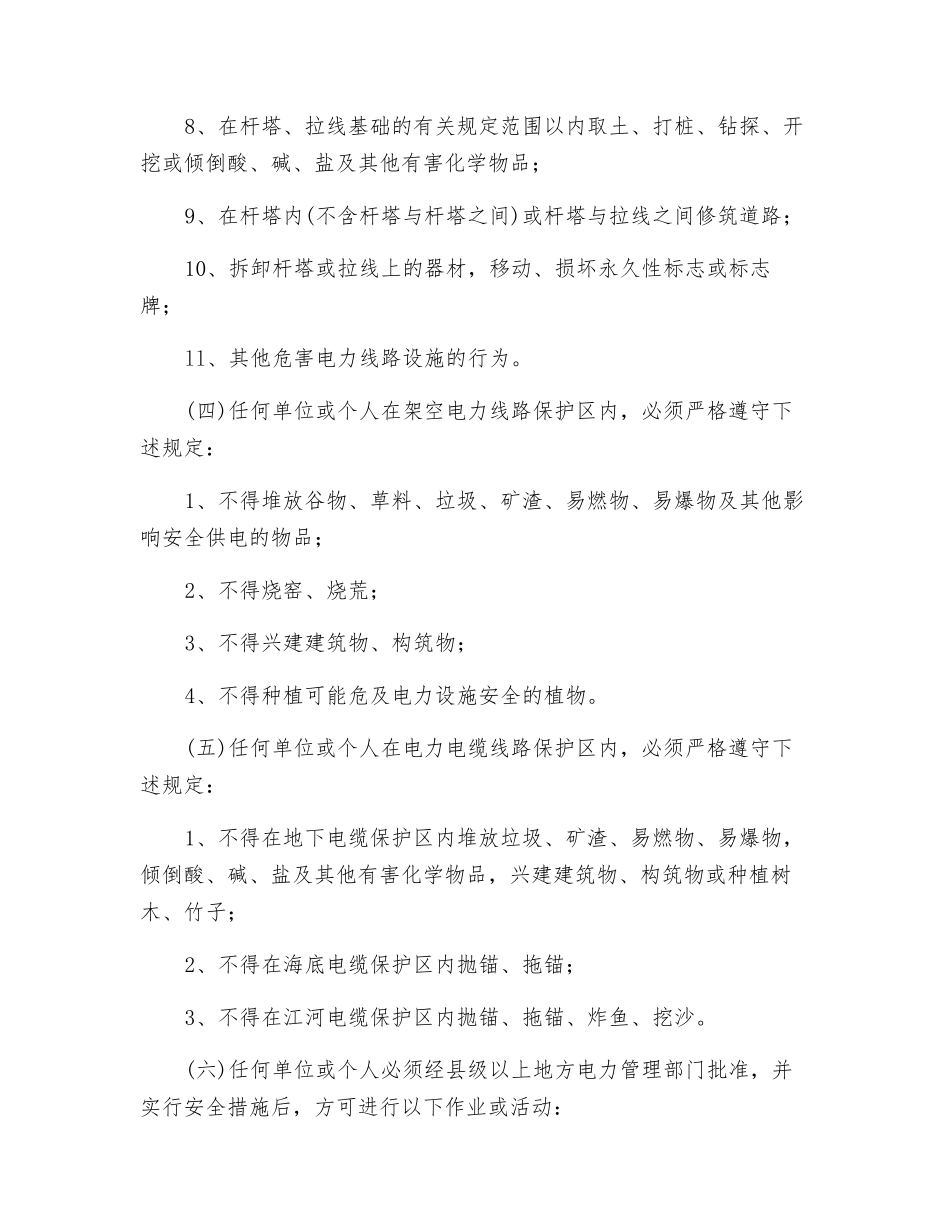 电力设施保护常识_第2页