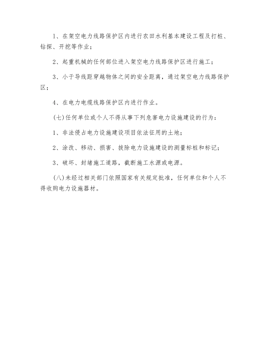 电力设施保护常识_第3页