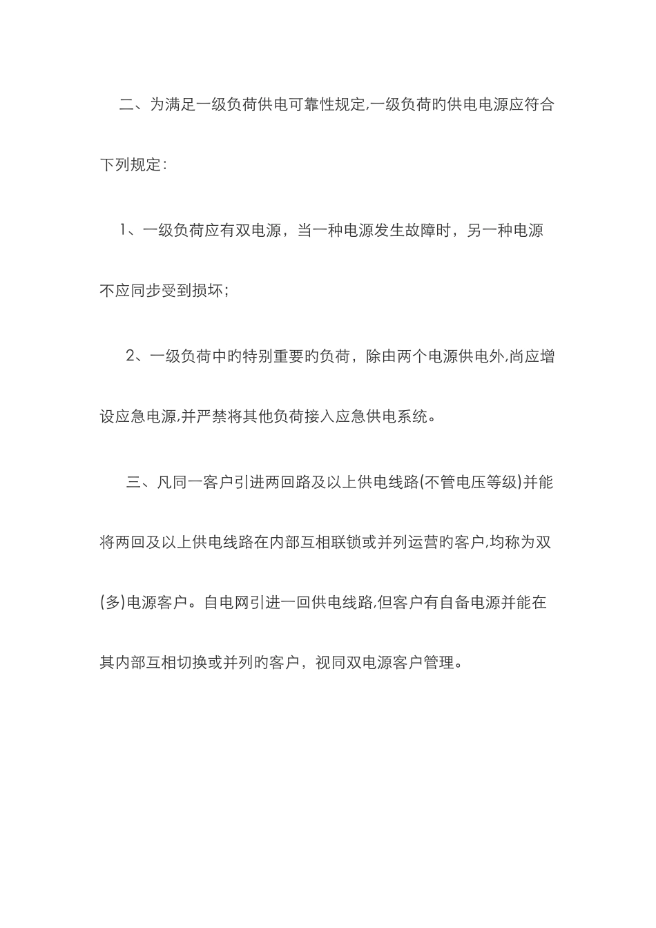 电力负荷等级划分_第3页