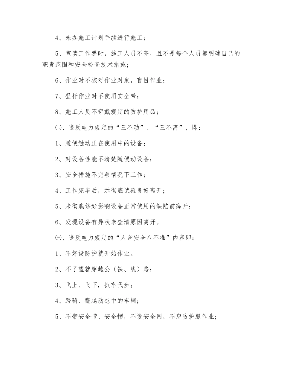 电力违章性质划分标准_第2页