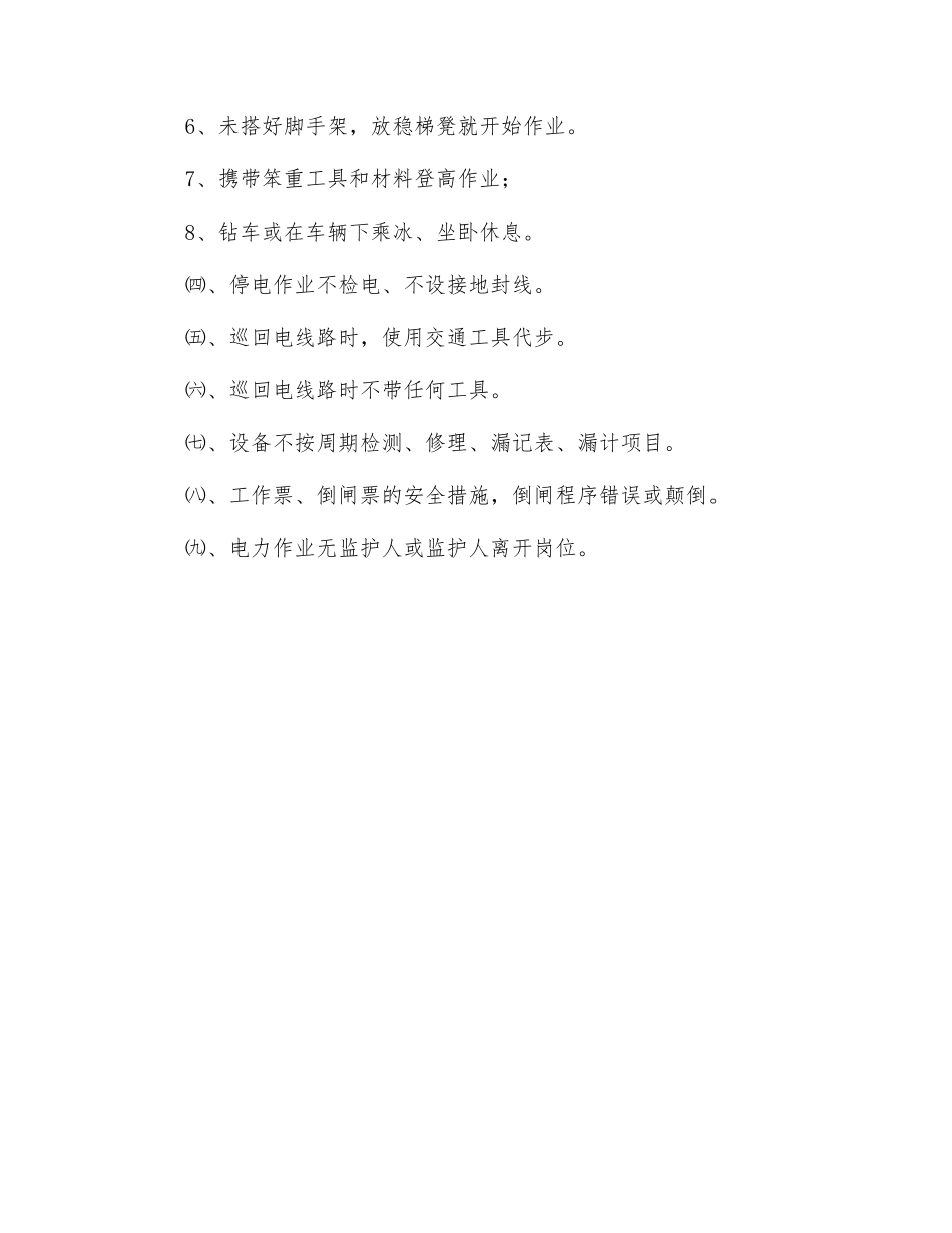 电力违章性质划分标准_第3页