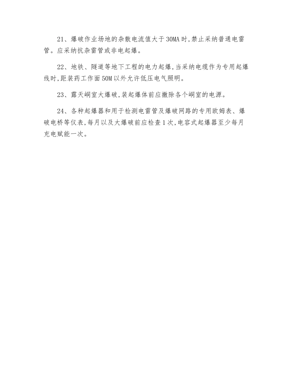 电力起爆法安全操作规程_第3页