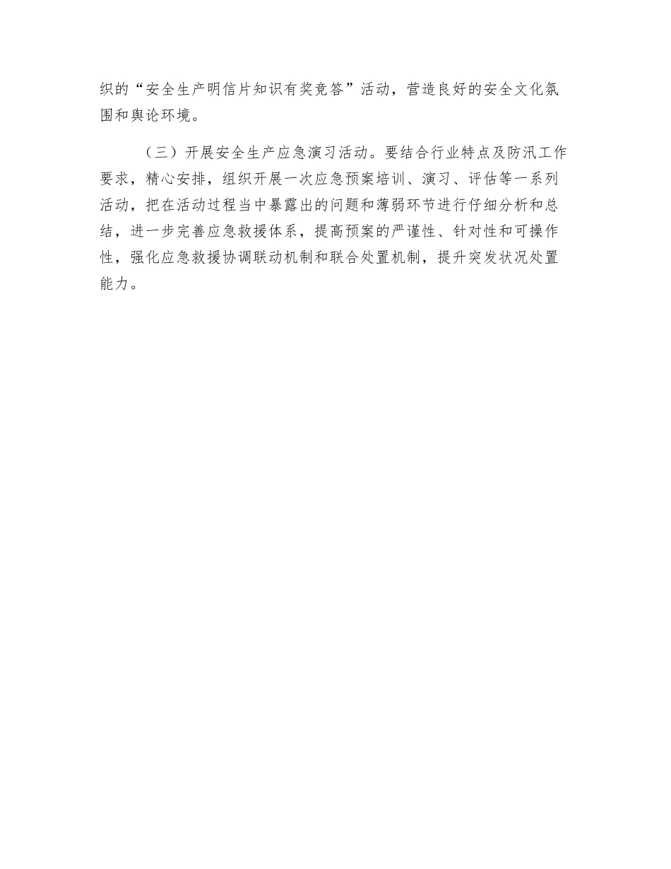 电力调度安全月活动方案_第2页