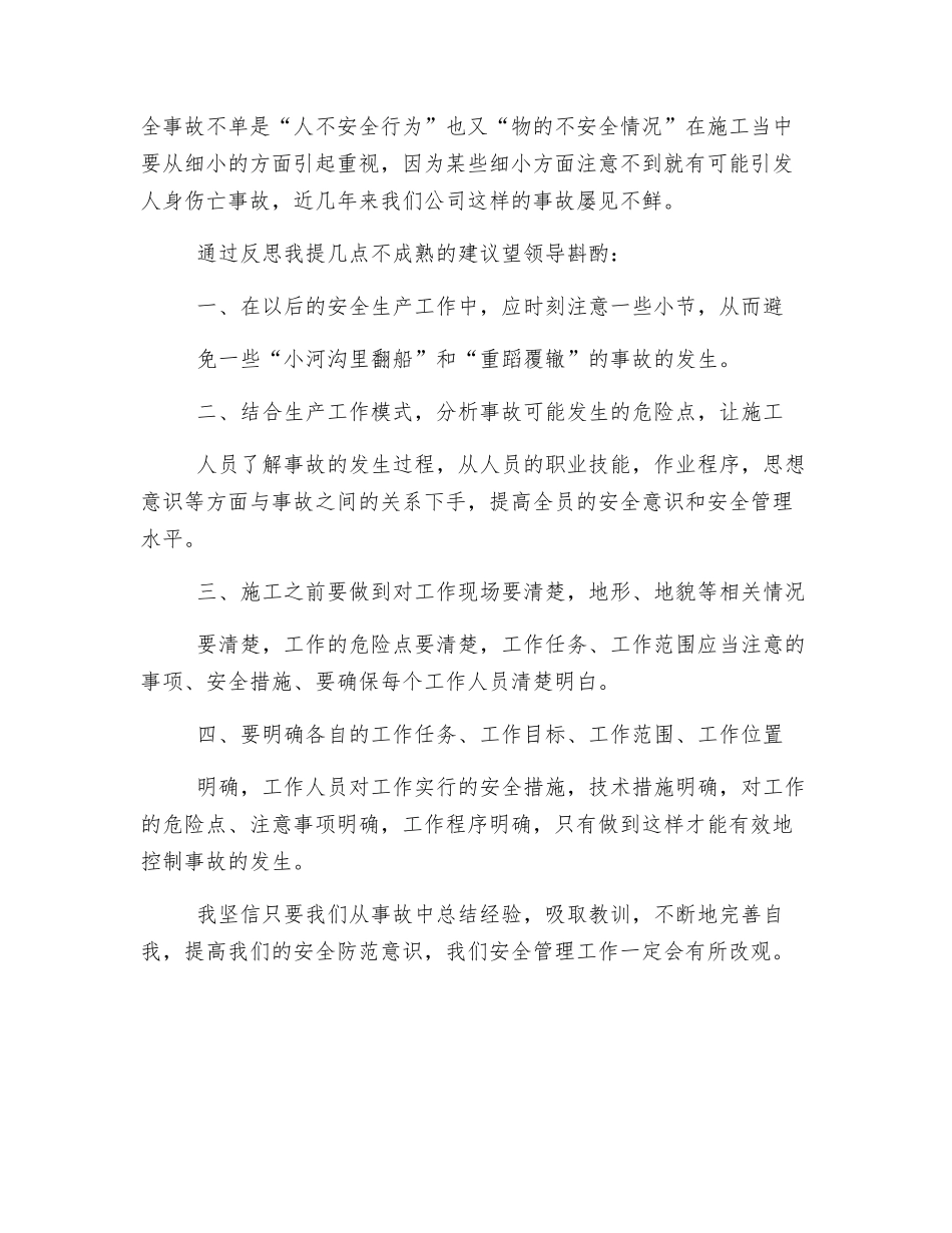 电力误操作安全事故反思_第2页