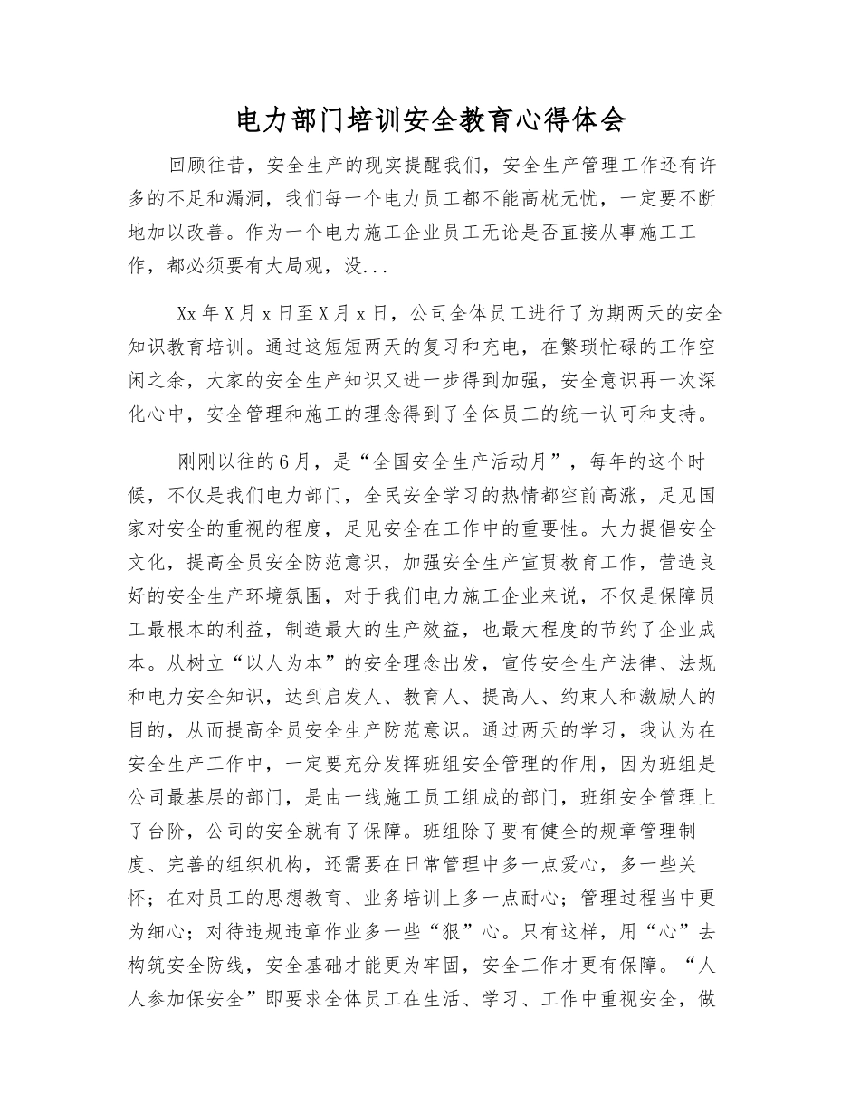 电力部门培训安全教育心得体会_第1页