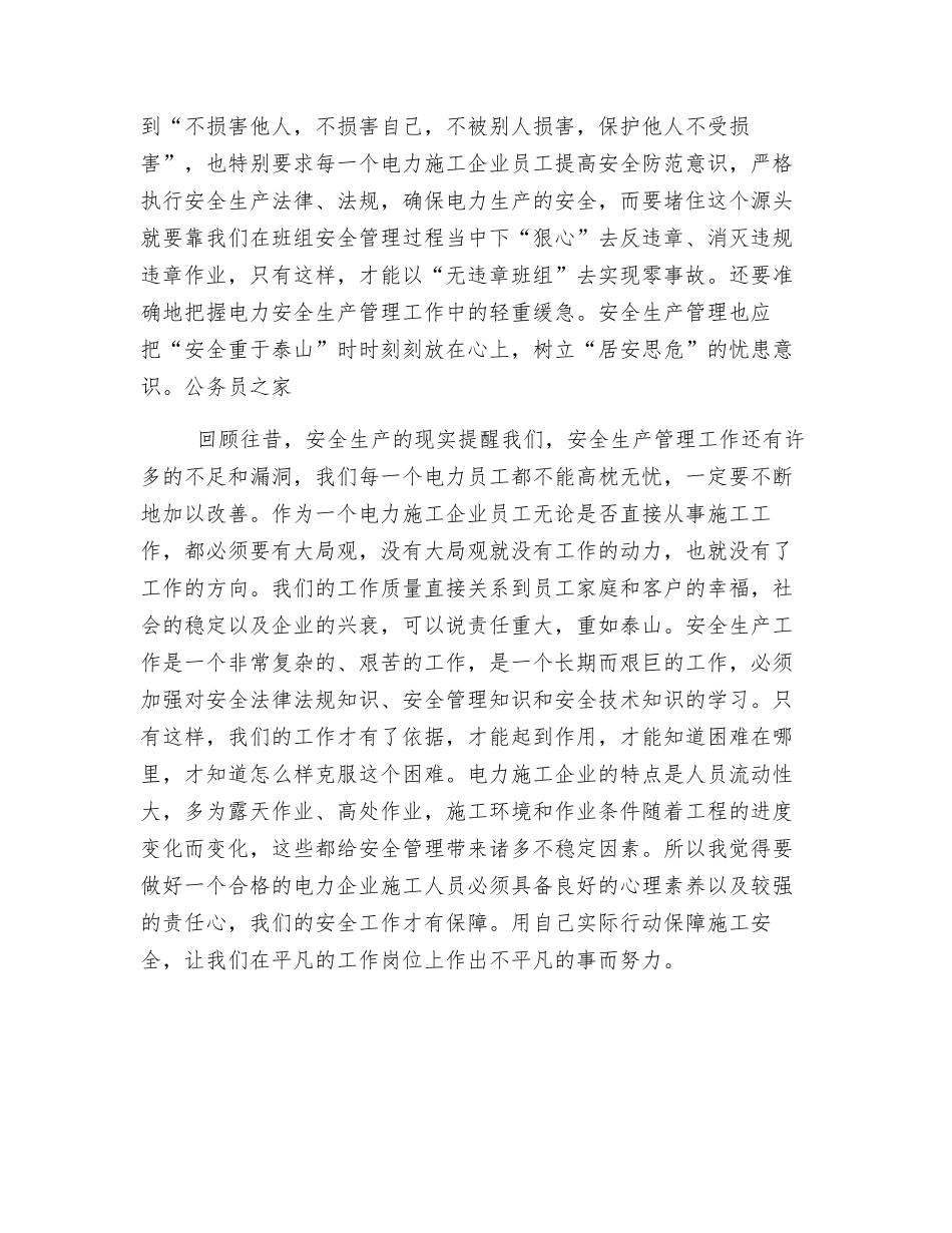 电力部门培训安全教育心得体会_第2页