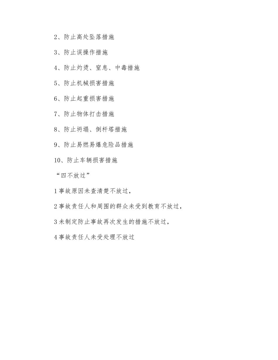 电力运行五防_第3页