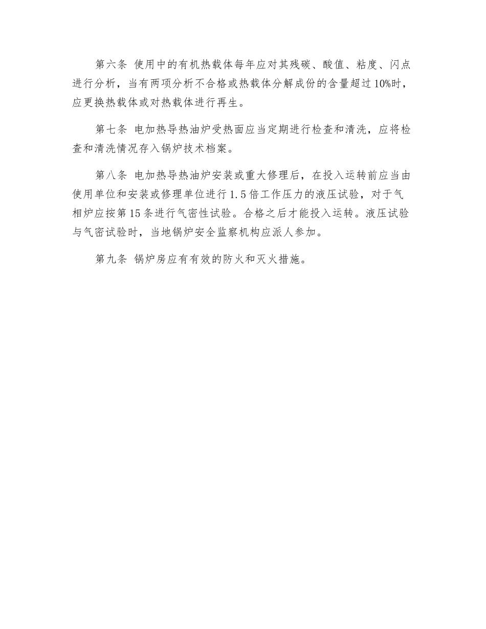 电加热导热油炉使用方法和注意事项_第2页