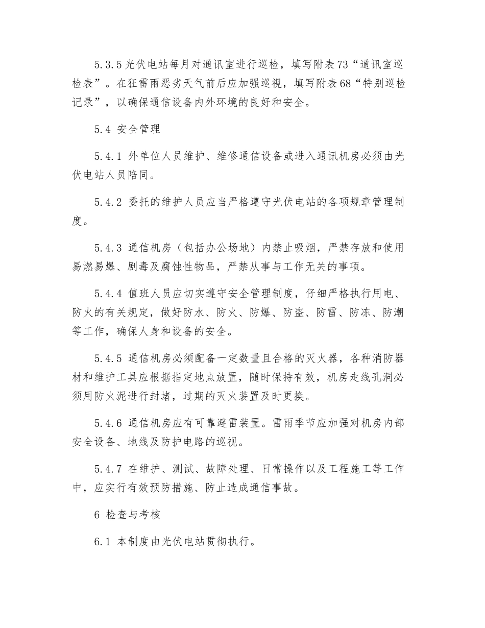电力通信设备管理制度_第3页