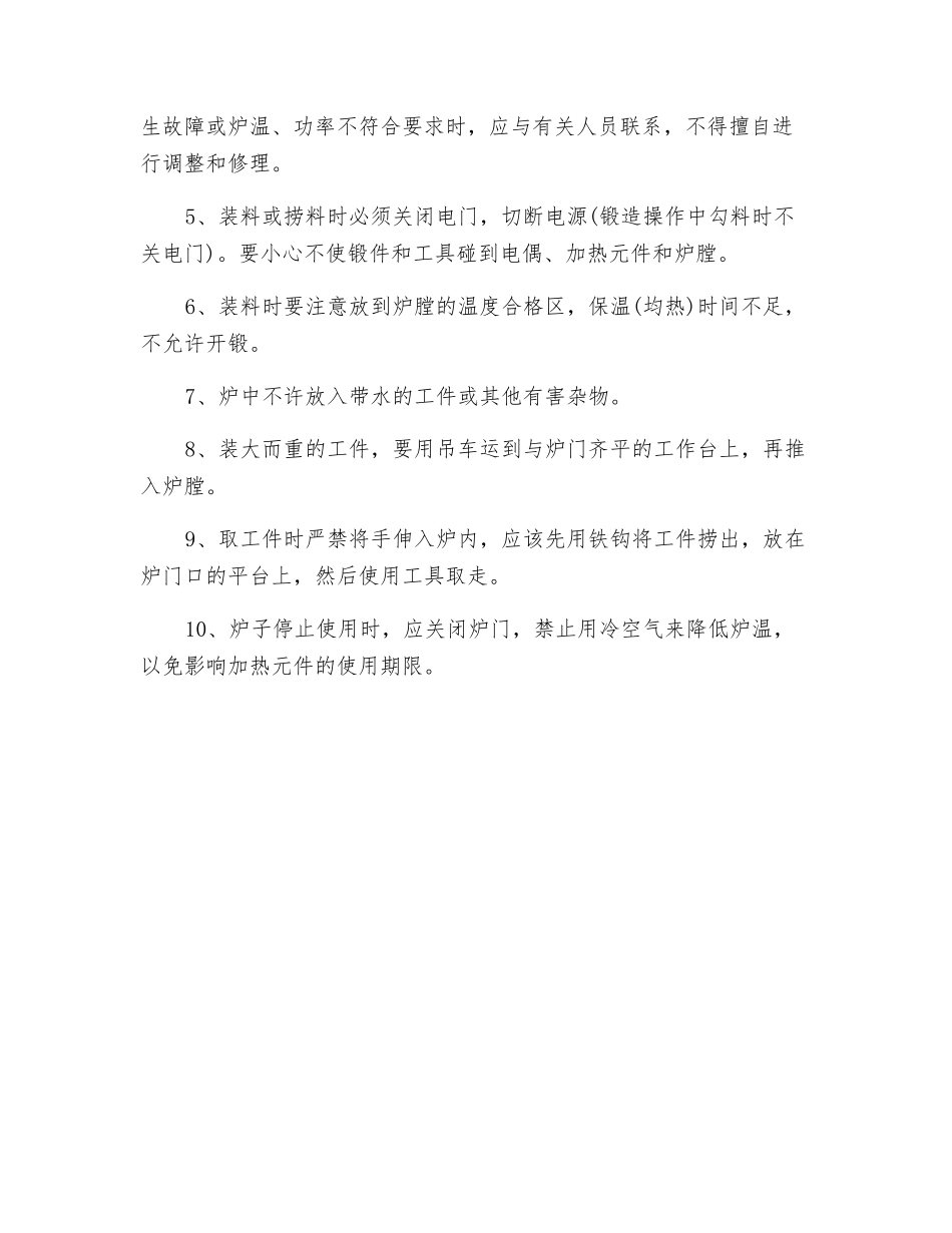 电加热炉安全操作规程_第2页