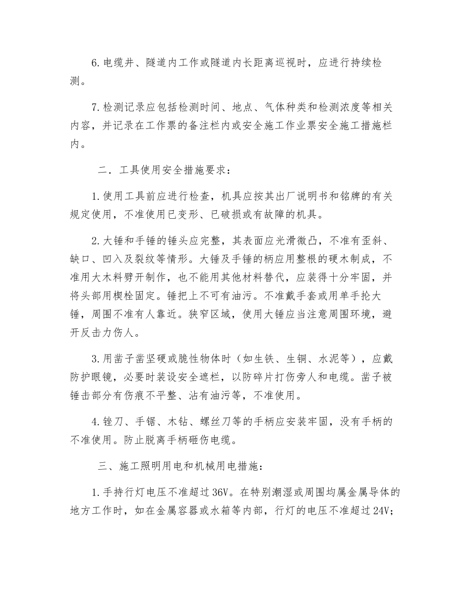 电力隧道施工电缆保护措施_第2页