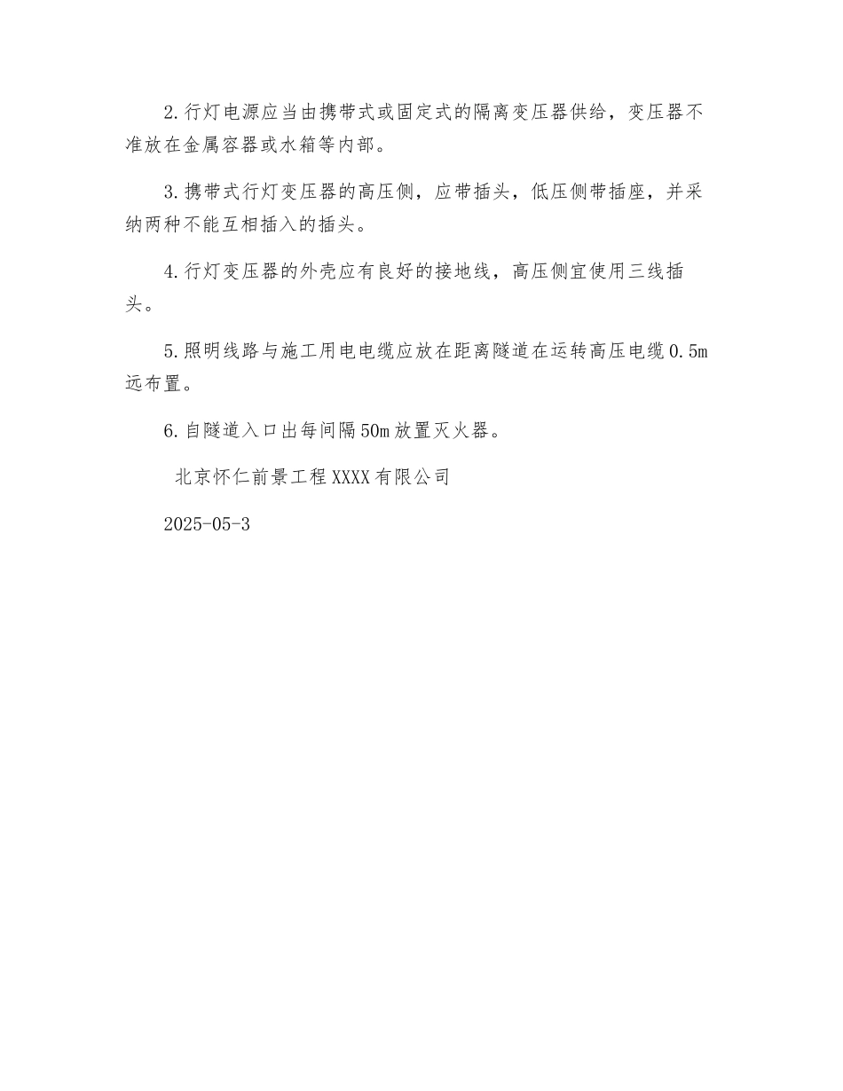 电力隧道施工电缆保护措施_第3页