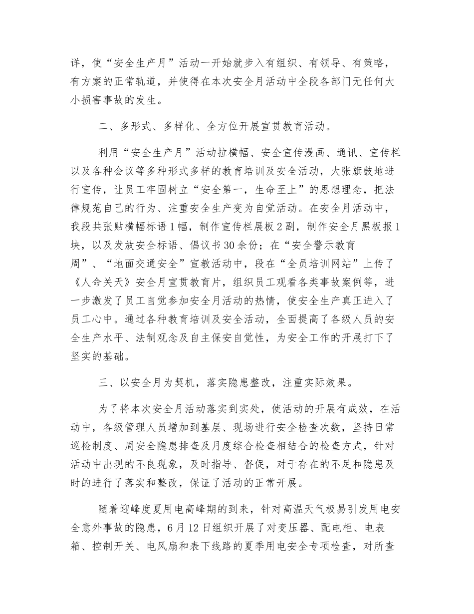 电务段安全月活动总结_第2页